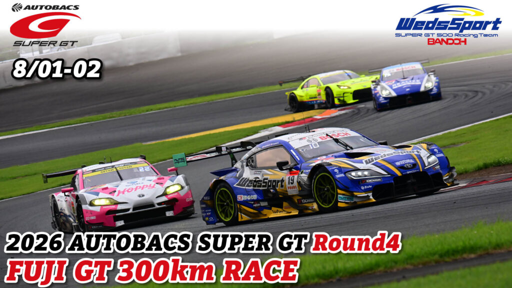 【レースリポート】2026 AUTOBACS SUPER GT Rd.4 「FUJI GT 300km RACE」