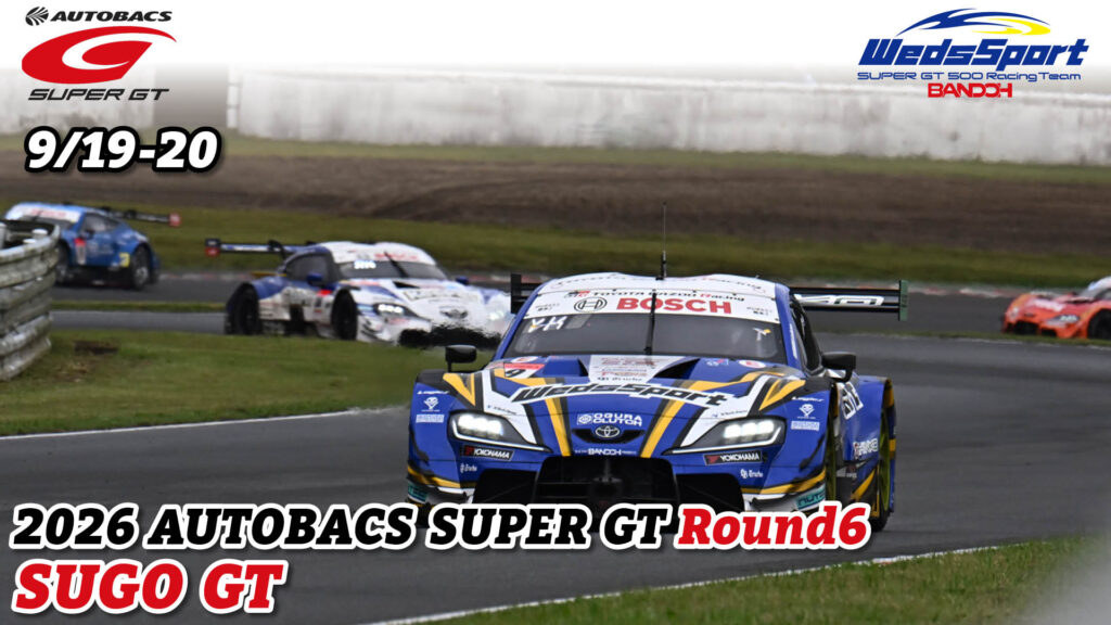【ウェッズ レースレポート】2026 AUTOBACS SUPER GT Rd.6 「SUGO GT 300km RACE」
