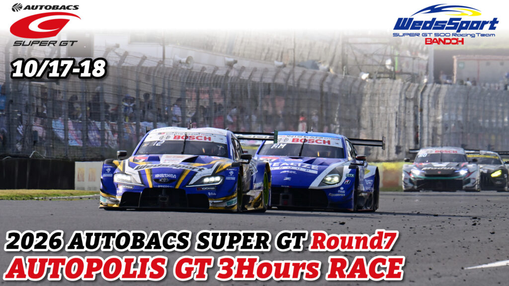 【ウェッズ レースレポート】2026 AUTOBACS SUPER GT Rd.7 「AUTOPOLIS GT 3Hours RACE」